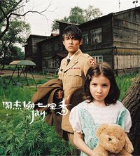 七里香 專輯