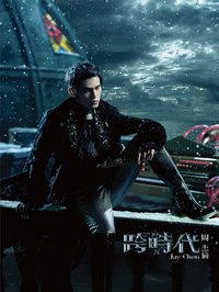 跨時代 專輯 平裝版