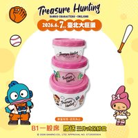 Treasure Hunting 6/7 B1一般席進場贈品