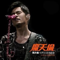 摩天倫演唱會