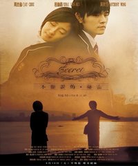 不能說的秘密