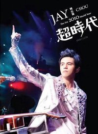 超時代演唱會