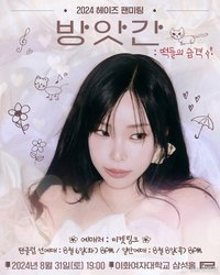 2024 Fan Meeting