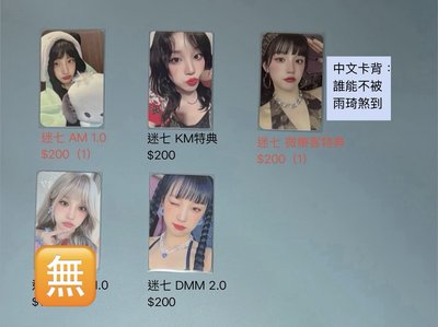 ［ I Sway ] 迷七 雨琦 專卡 / 特典