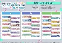 プロジェクトセカイ カラフルステージ！ feat. 初音ミク 称号バッジコレクション/羽牌 稱號牌