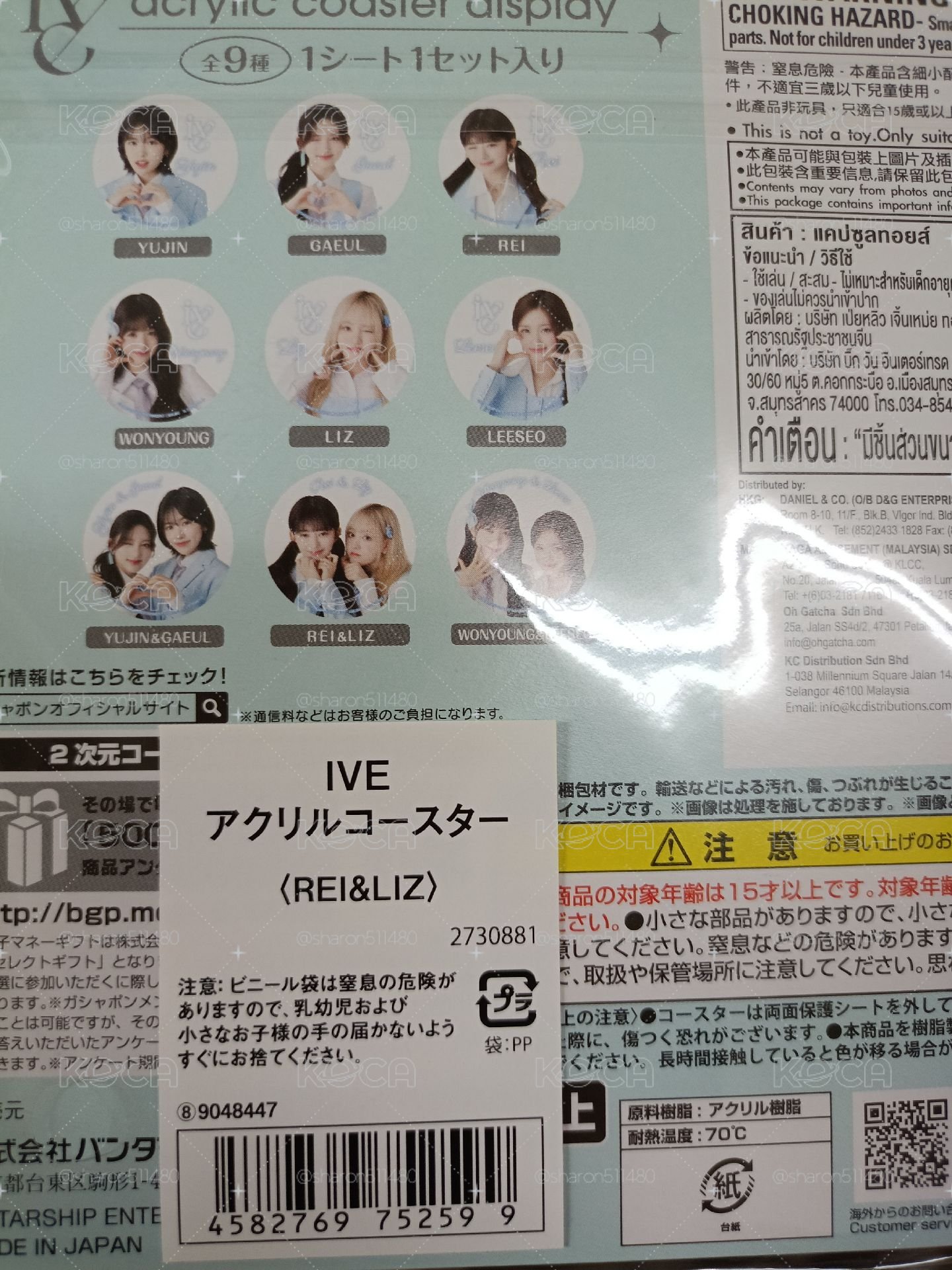 IVE萬代全新未拆杯墊 怜栗