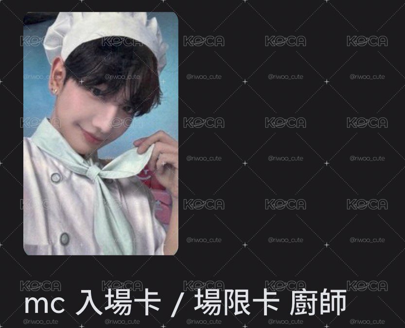 明廚師mc卡