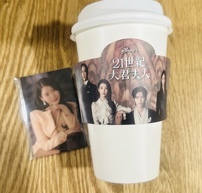 21世紀大君夫人 台灣小卡+杯套