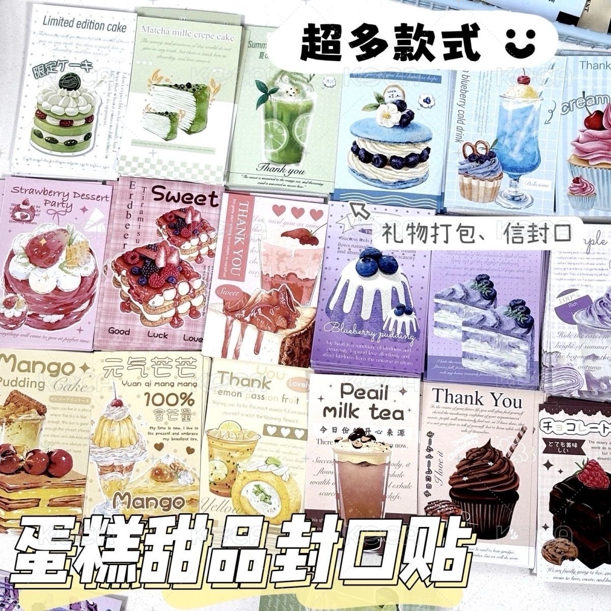 蛋糕封口貼（十張）