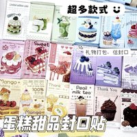 蛋糕封口貼（十張）