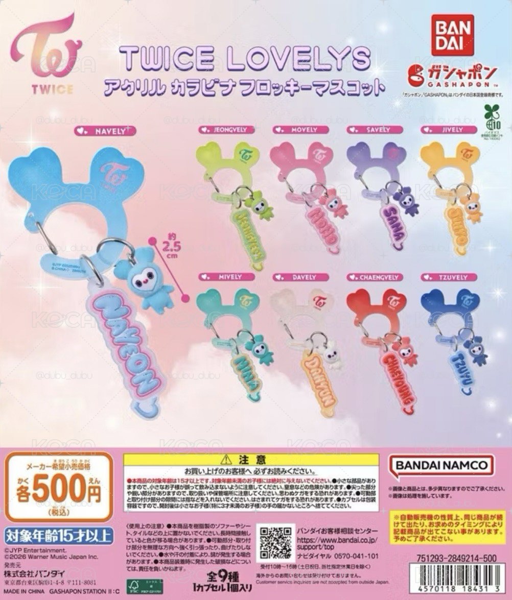 TWICE 登山扣扭蛋 現貨