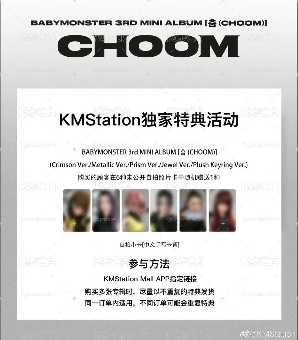 預售 · BM 迷三CHOOM 娃專+單封（含KMS特典）