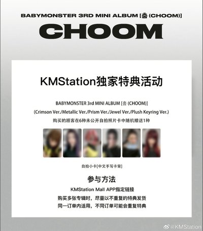 預售 · BM 迷三CHOOM 娃專+單封（含KMS特典）