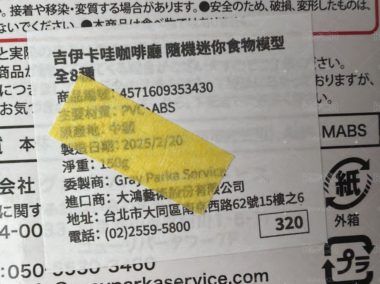 吉伊 咖啡廳 已拆 抽到吉伊（圖二）