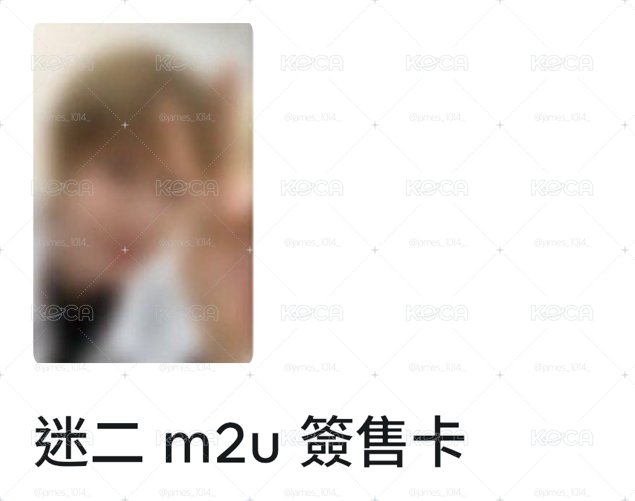 m2u小馬說要跟你回家