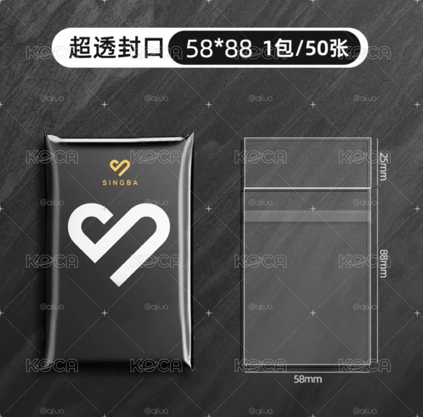 現貨SINGBA卡膜 58x88超透封口
