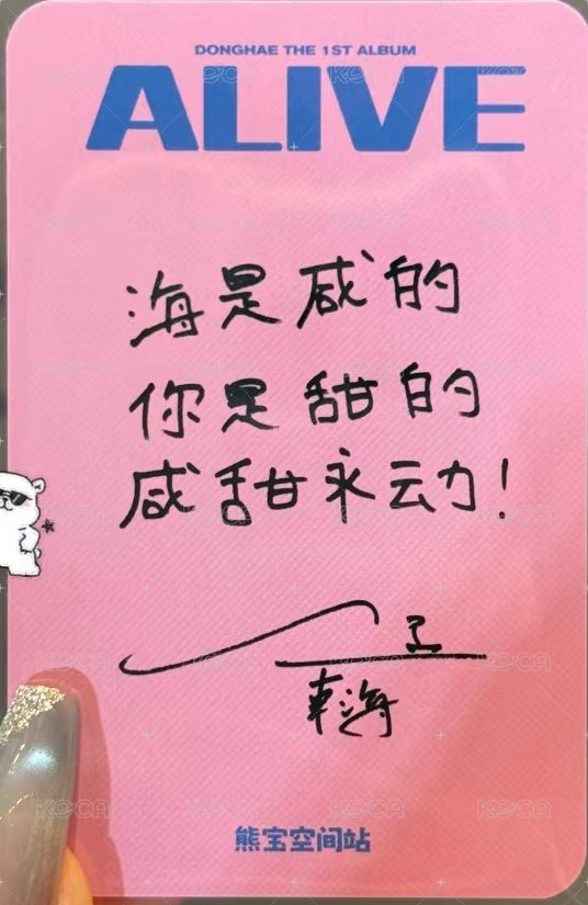 ALIVE   熊寶北京線下 簽售卡  背面