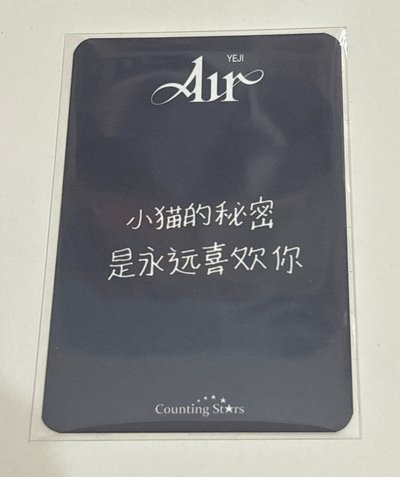 AIR 數星星 1.0 簽售卡 