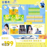 安慕希 官方周邊