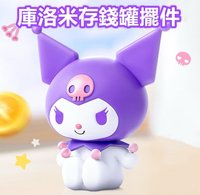 庫洛米存錢筒 庫洛米存錢筒