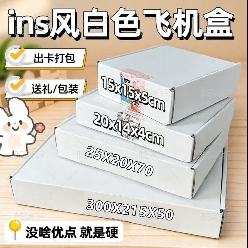 20*14*5白色飛機盒（一個）