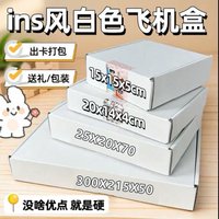 20*14*5白色飛機盒（一個）