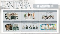 1st ALBUM 『FANTASIA』 通路特典