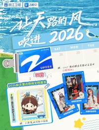 跑男 星迹册