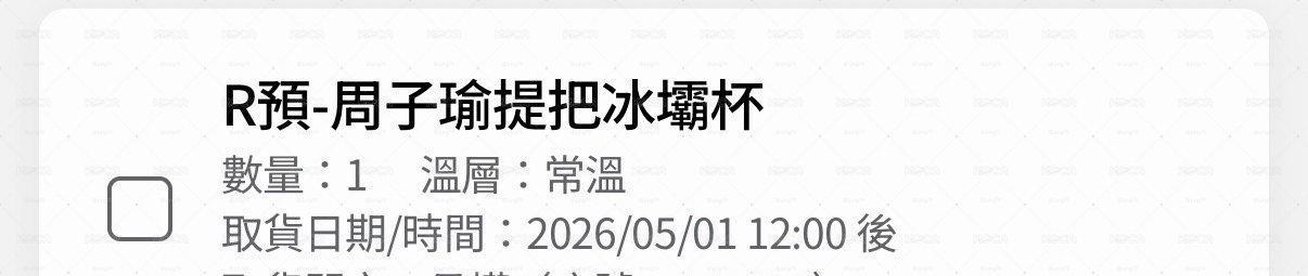 子瑜提把冰壩杯
