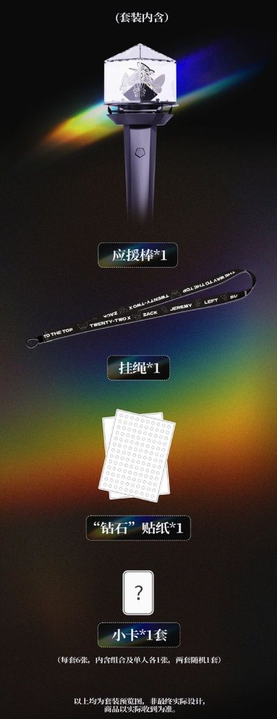 TOP登陸少年組合官方應援棒套裝全套 代拍