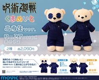 MOVIC くまめいと 高專生ver.