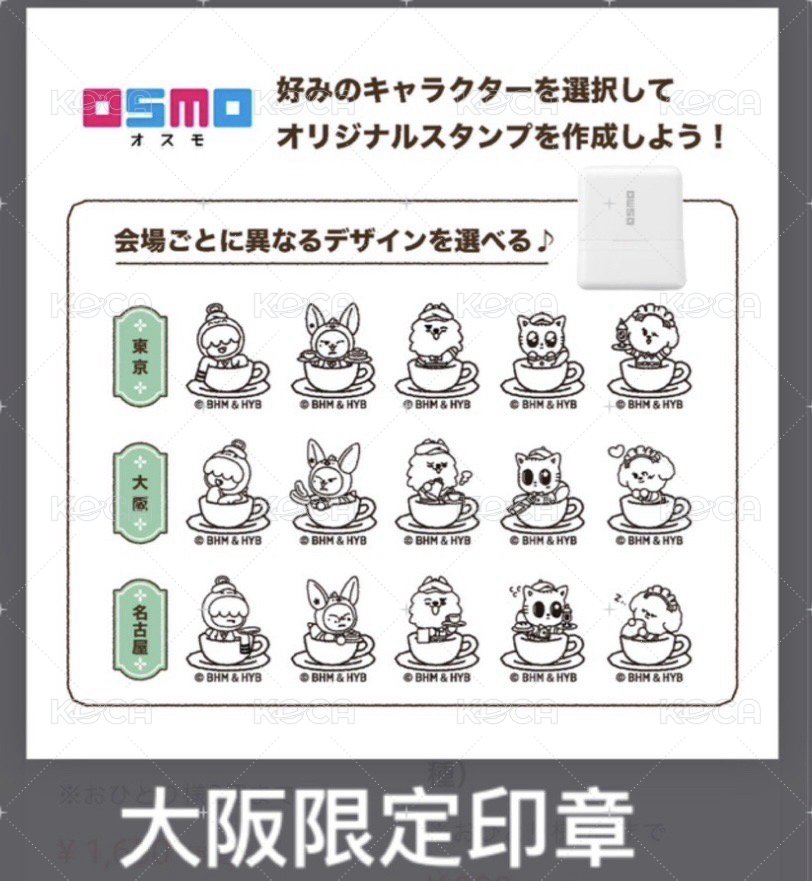 (可挑款)大阪限定印章