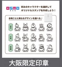 (可挑款)大阪限定印章