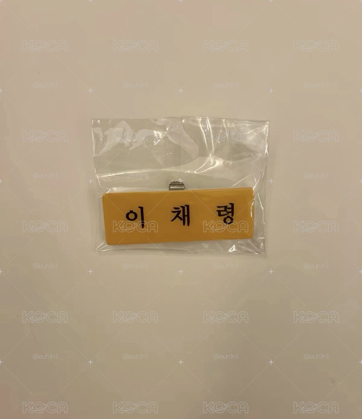 領名牌有原袋