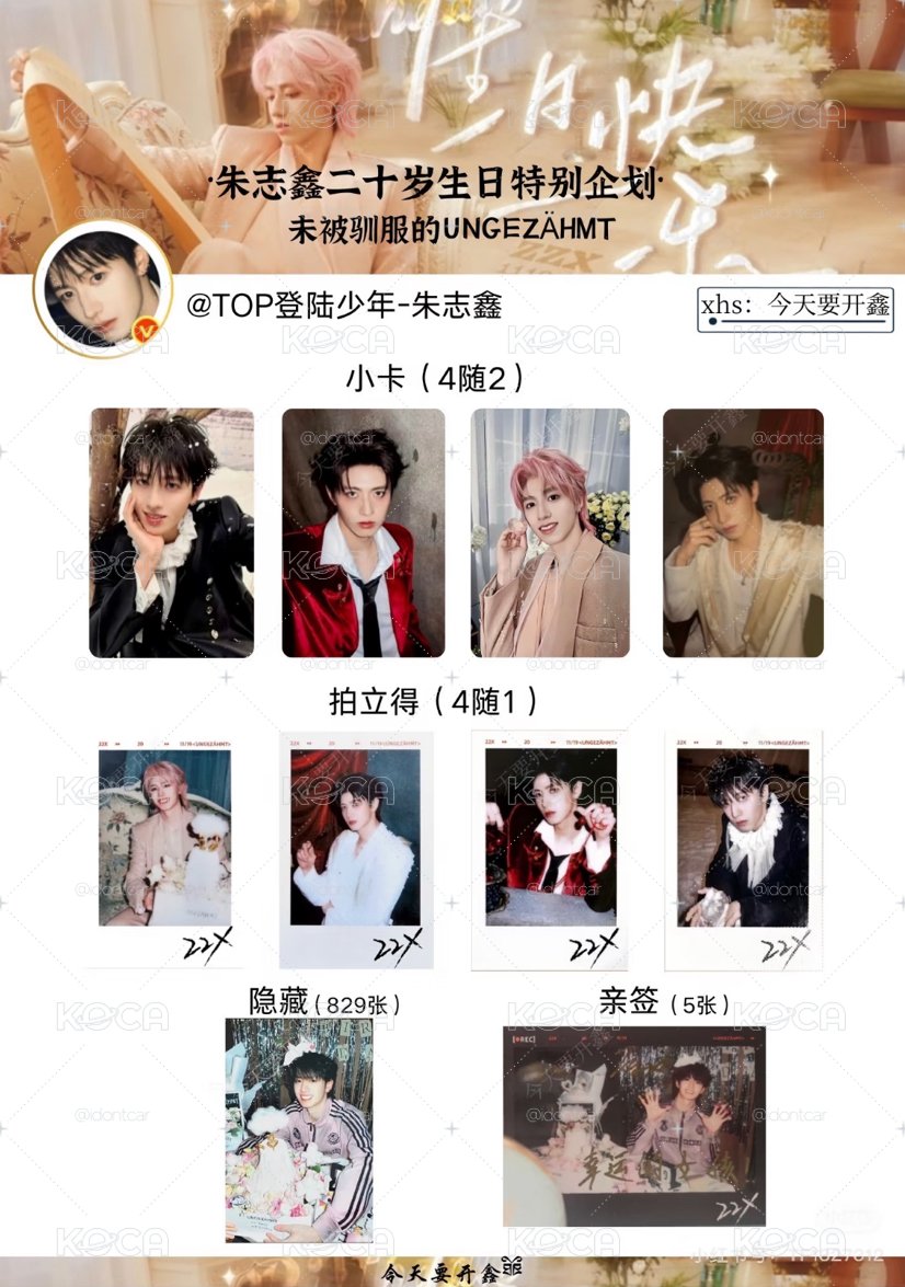 朱志鑫｜20歲生日小卡