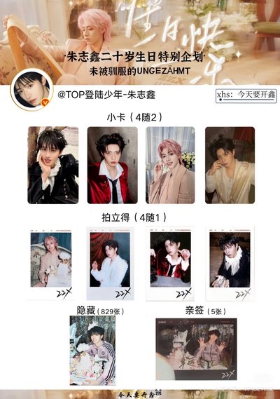 朱志鑫｜20歲生日小卡