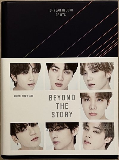 Beyond The Stage 寫真集 中文版
