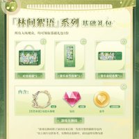 林間絮語 隨票特典