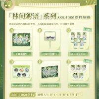 隨票特典