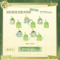 林間絮語 雙層壓克力透卡掛件