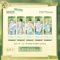 林間絮語 鐳射票