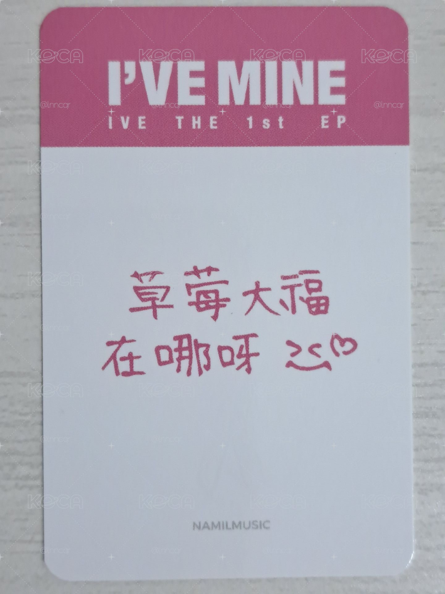 I'VE MINE 楠藝 1.0 特典卡 怜 草莓大福在哪呀