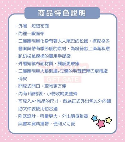三麗鷗松鼠手提袋