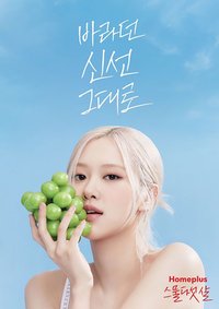 Homeplus x ROSÉ