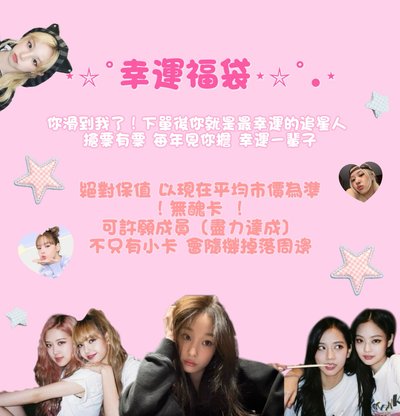 女團福袋