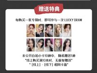 正規二 愛豆驛站3.0 幸運卡