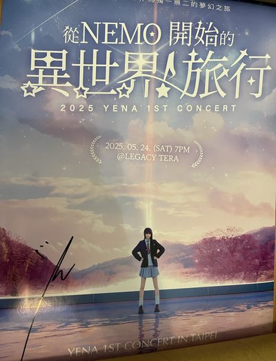 YENA 2025演唱會 入場卡 台北場