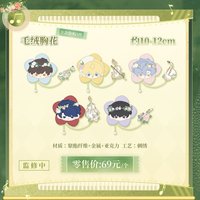 林間絮語 毛絨胸花