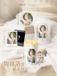 三號椰聯名 周棋洛款聯名限定