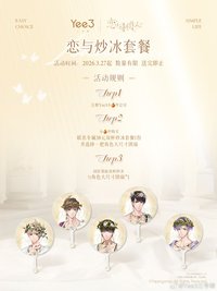 三號椰聯名 角色大尺寸團扇